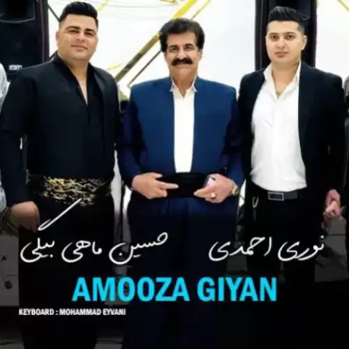 ئاموزا گیان